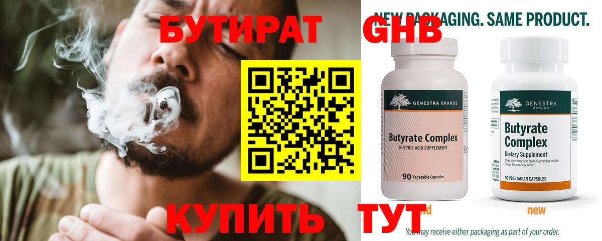 БУТИРАТ жидкий экстази  Вход с VPN  Бутират  Ноябрьск 