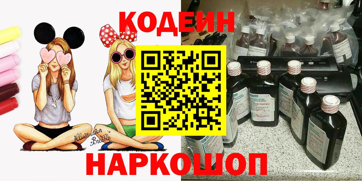 Ноябрьск  Codein напиток Lean (лин)  Вход с VPN  Codein Purple Drank 