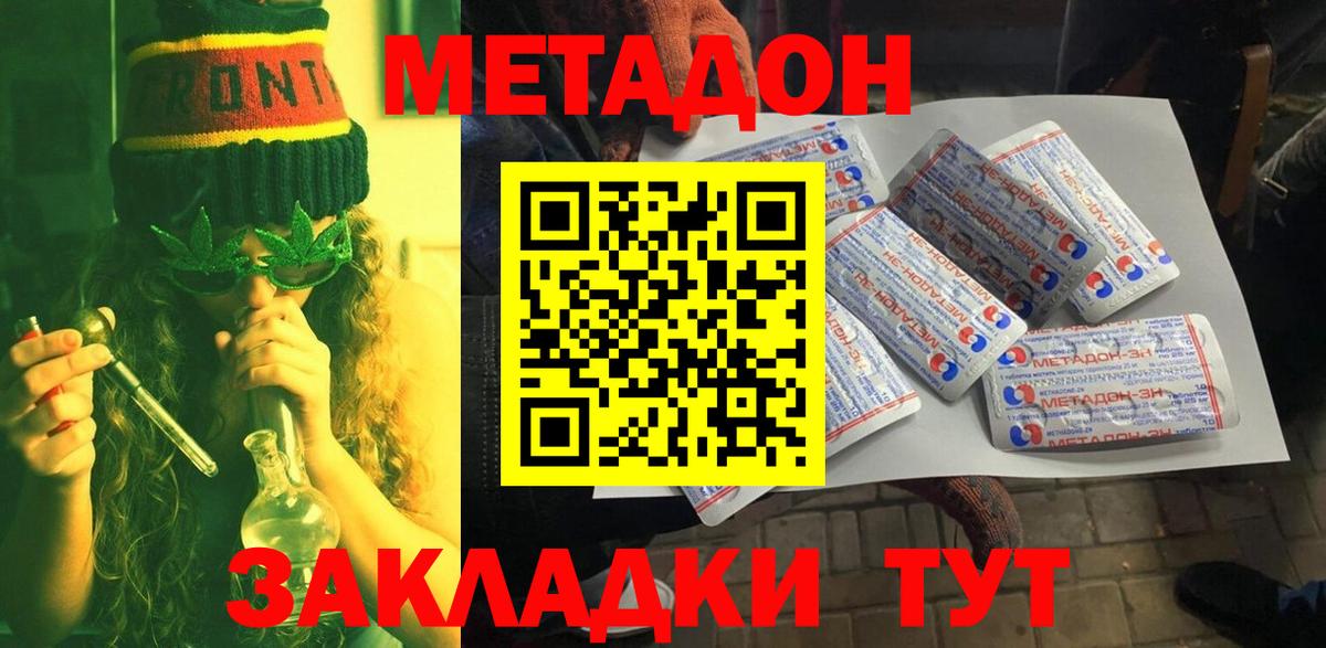 МЕТАДОН кристалл Ноябрьск