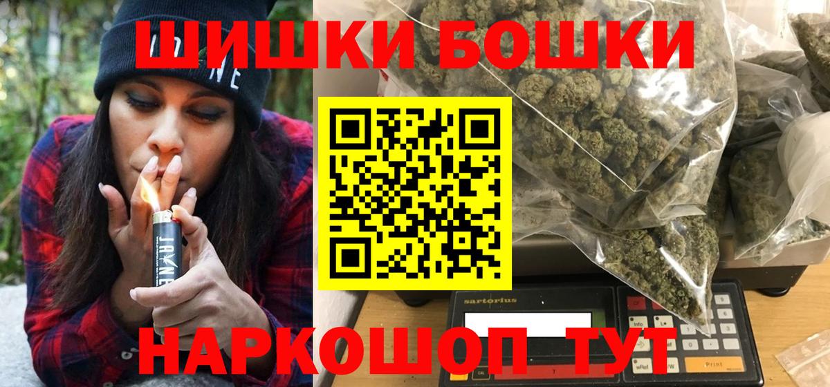 Ноябрьск  Бошки Шишки THC 21%  Вход с VPN  Марихуана White Widow 